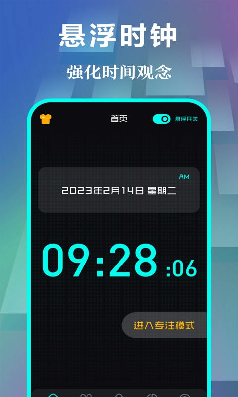 浮窗时钟app最新版
