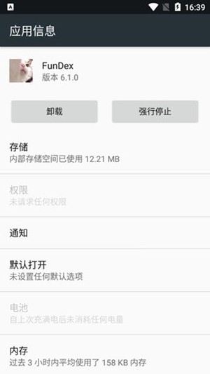 FunDex脱壳工具最新版