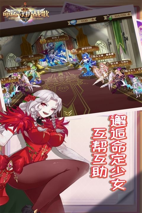 命运守护战歌手游官方安卓版