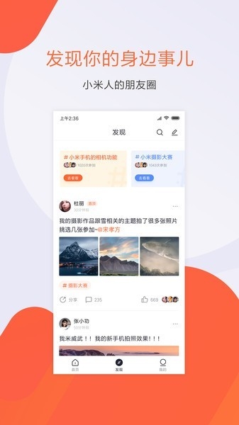 小米人APP官方版
