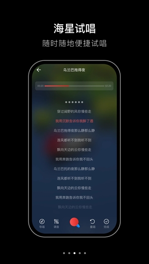 海星试唱app手机版
