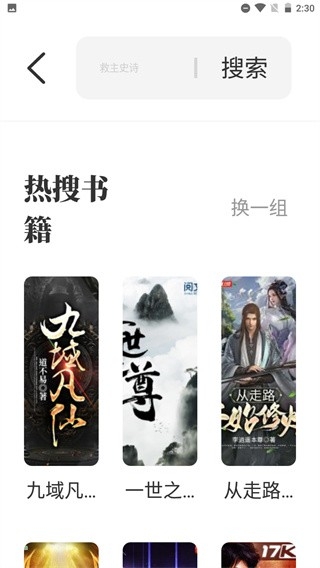 海鱼小说阅读器手机版