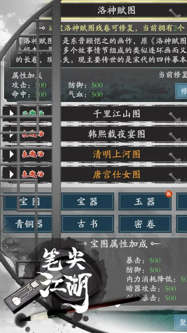 笔尖江湖修真游戏
