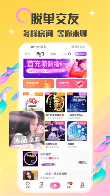情侣玩吧APP官方版