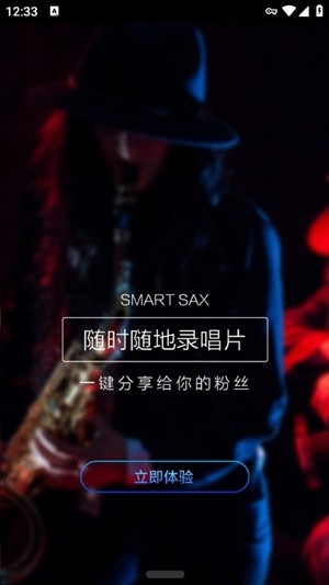 Smart Sax最新官方版