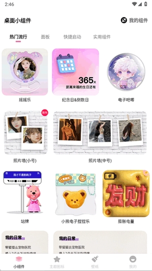 牛牛小组件最新官方版