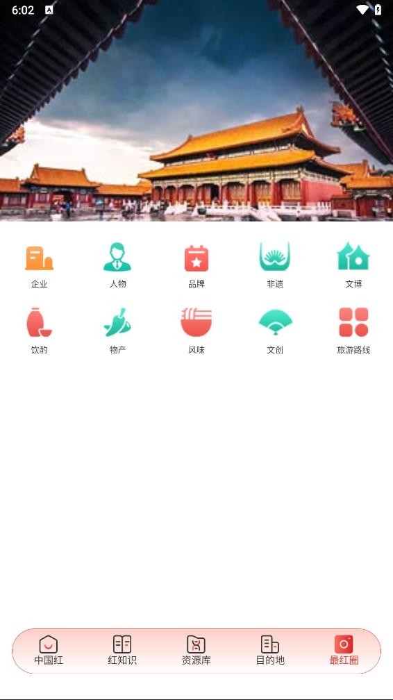 中国红官方最新版