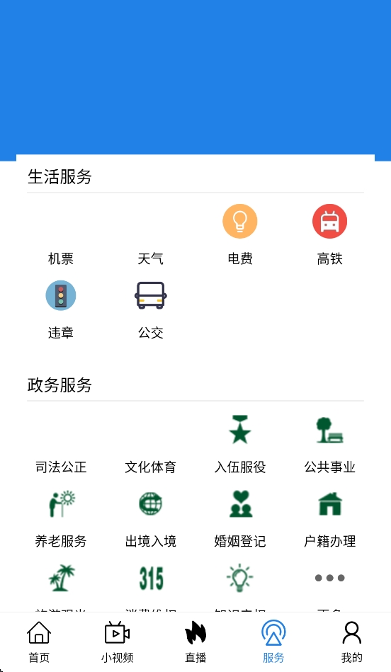 揭阳手机台app安卓版