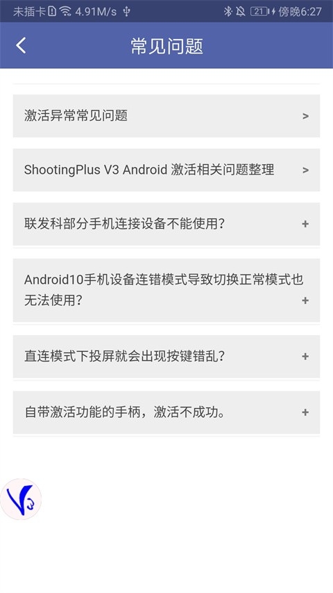 ShootingPlus V3安卓版