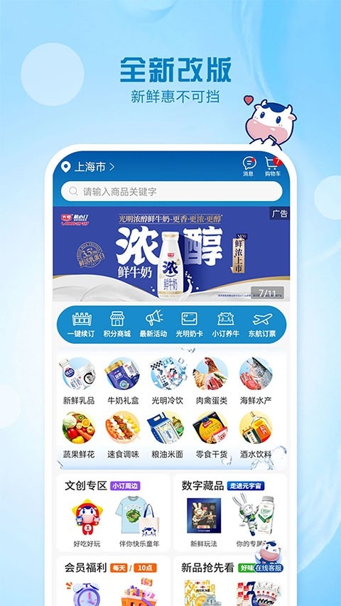 光明随心订官方版