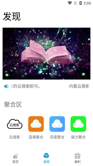 聚云搜APP安卓版
