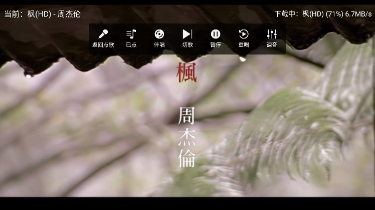 爱唱KTV点歌系统手机版