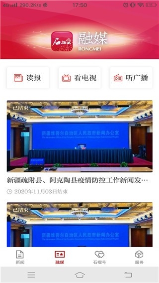 石榴云新闻客户端