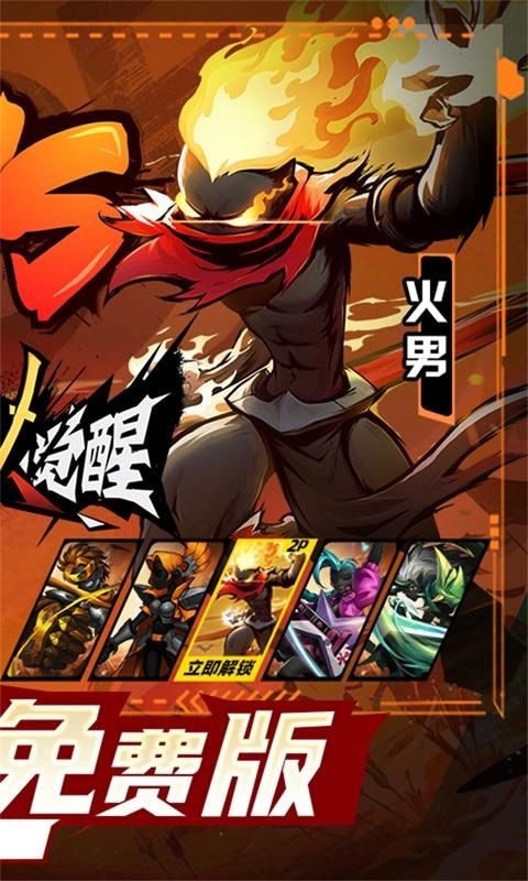 火柴人觉醒手机版