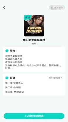 博阅小说app手机版