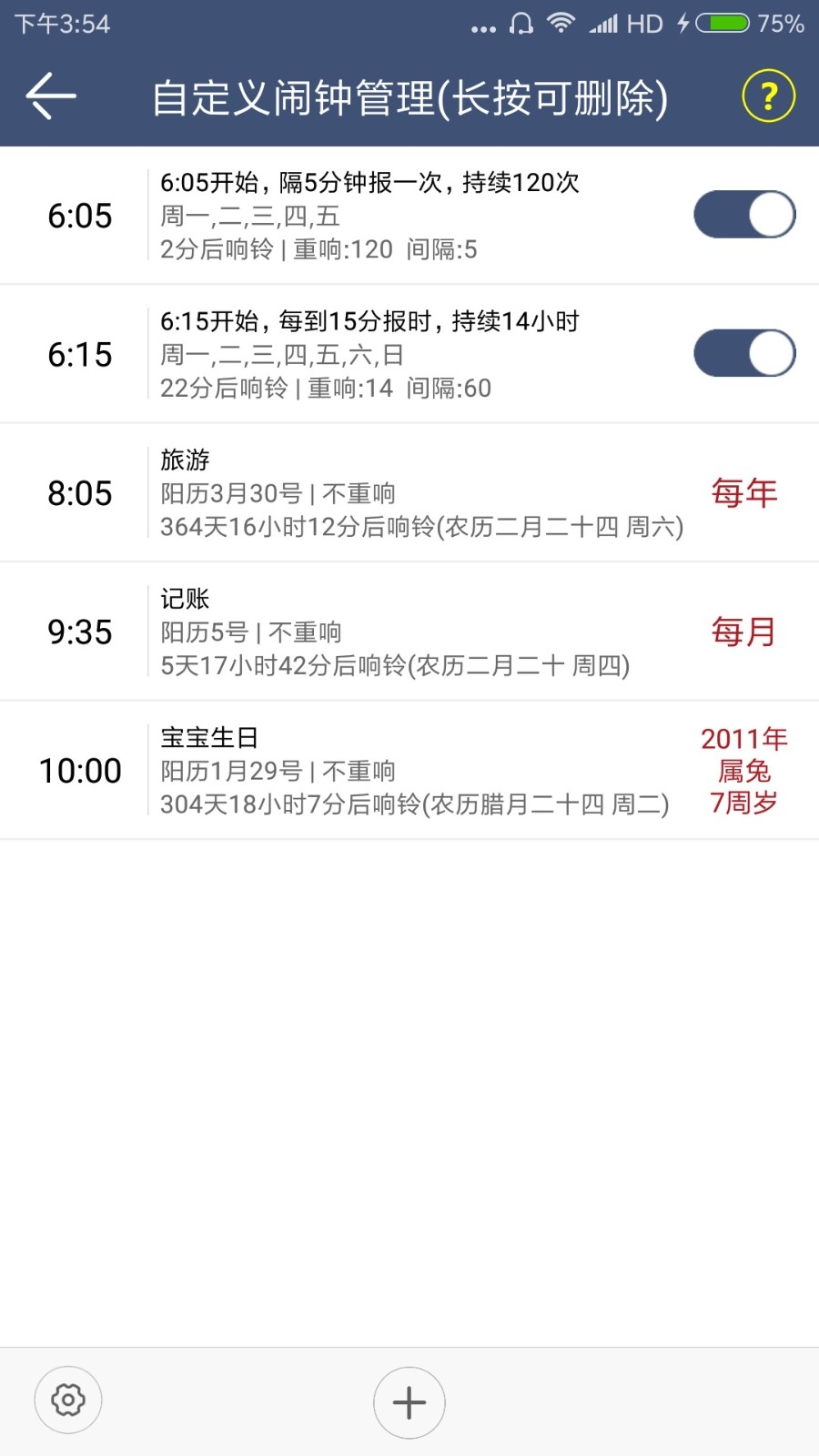 语音报时闹钟APP语音播报手机正版