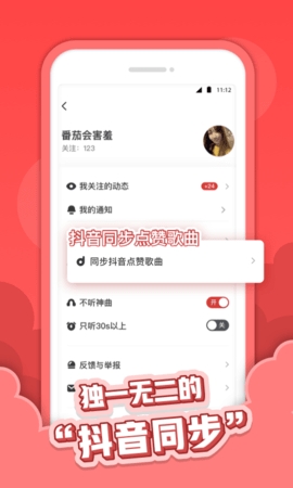 红心音乐App手机安卓版