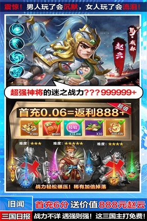 三国我是主公官方版
