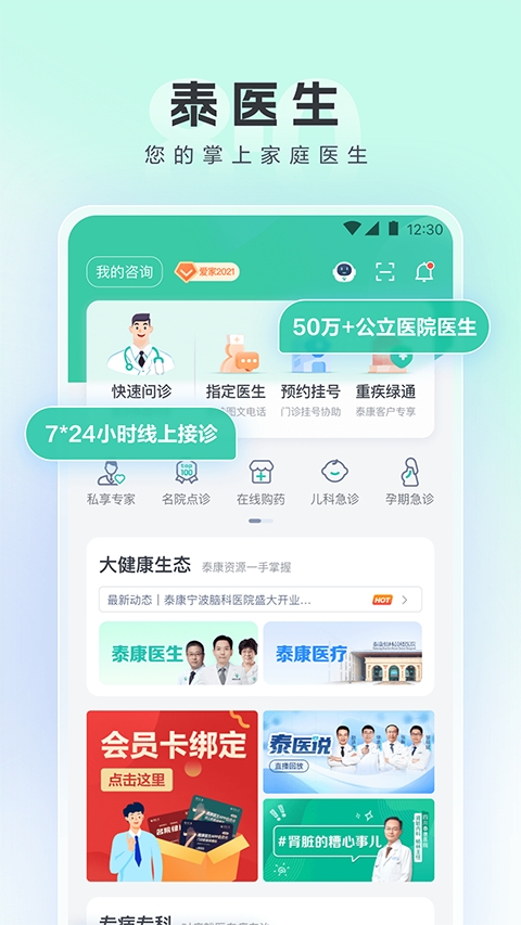 泰康医生最新版