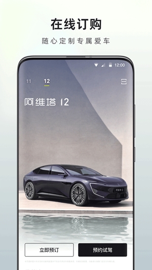 阿维塔app最新手机版