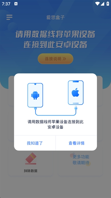 爱思盒子官方手机版