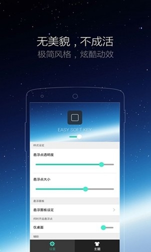 iPhone小白点app安卓版