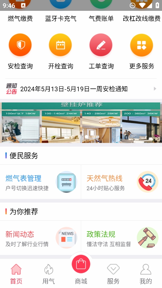 便民通长春天然气缴费官方APP