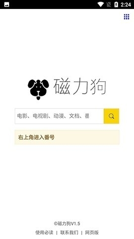 磁力狗搜索引擎官方版