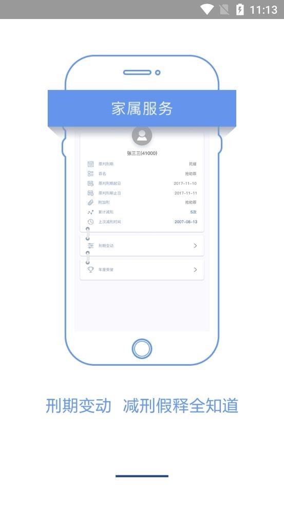 国科服务APP官方最新免费版