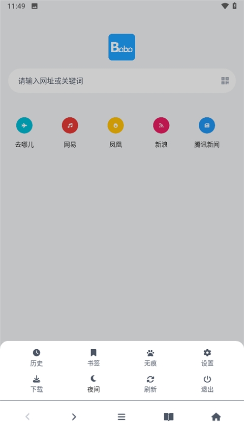 bobo浏览器蓝色版安卓版