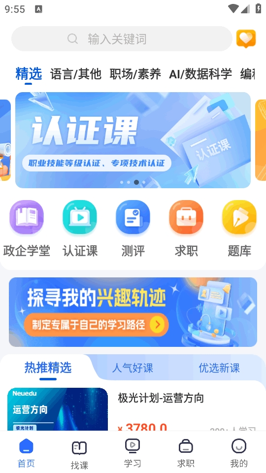东软教育在线app官方版