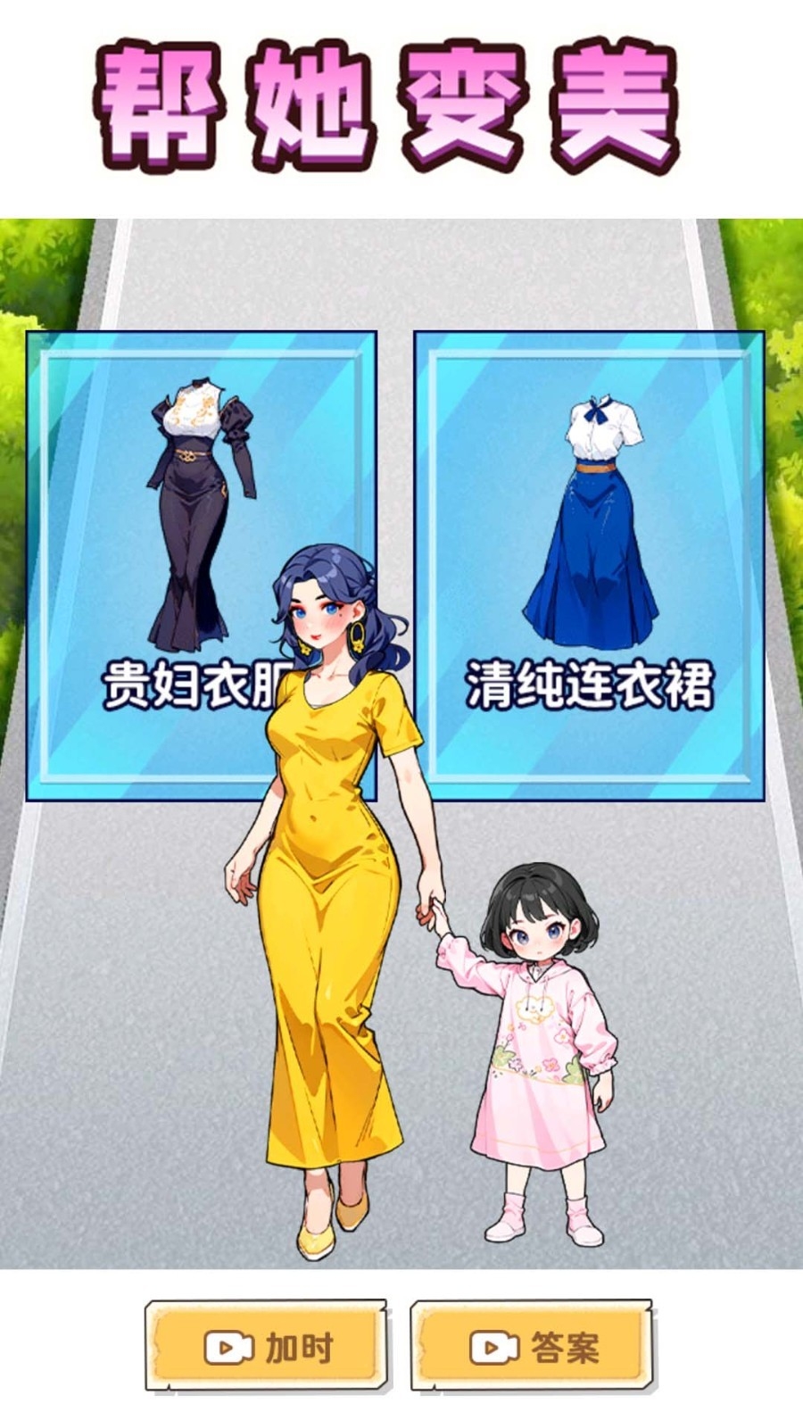 帮她减肥相亲最新版
