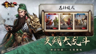 同人圣三国蜀汉传官方版