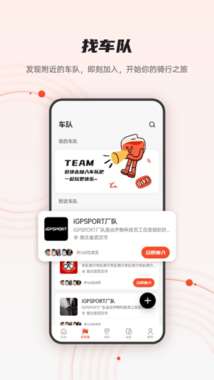 iGPSPORT最新官方版