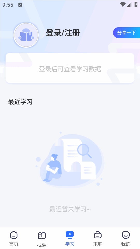 东软教育在线app官方版