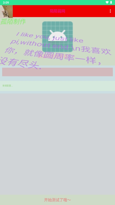 （QNET陌陌定制版）陌陌弱网2025最新版