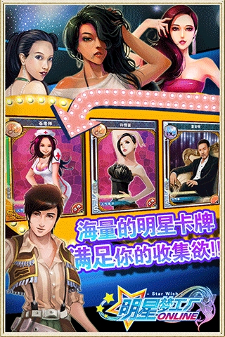 明星梦工厂正版手游