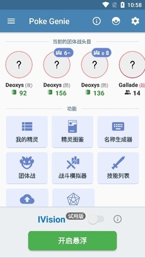 PokeGenie最新官方版