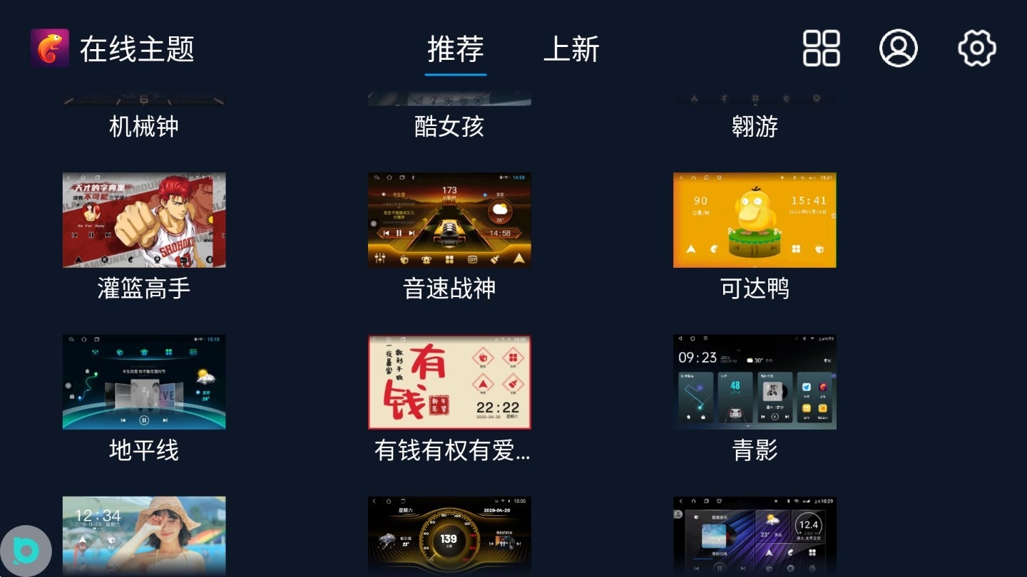 百变主题app车机版