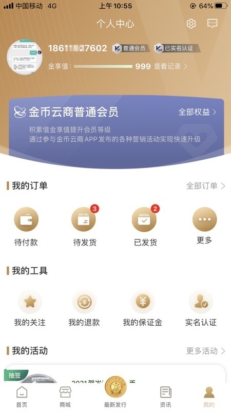 金币云商APP官方最新版