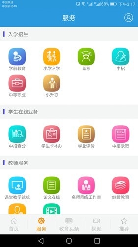 郑州教育安卓手机版