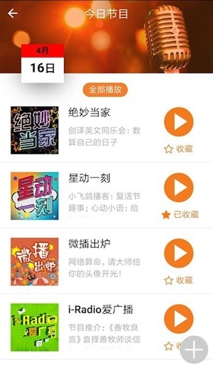 良友电台app手机版