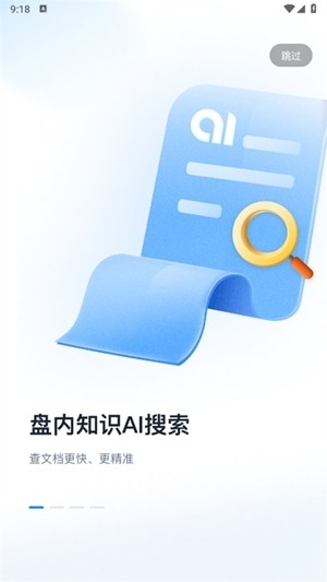 360AI云盘app手机版