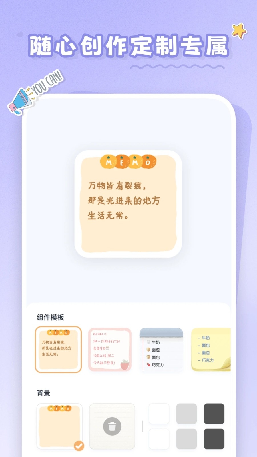 恋恋小组件官方最新免费版