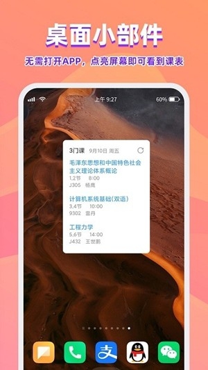 尾牙课程表app手机版