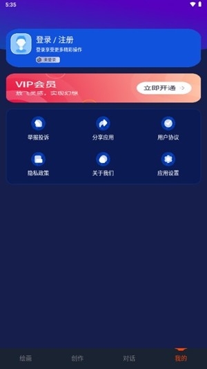 可画AI作图app安卓版