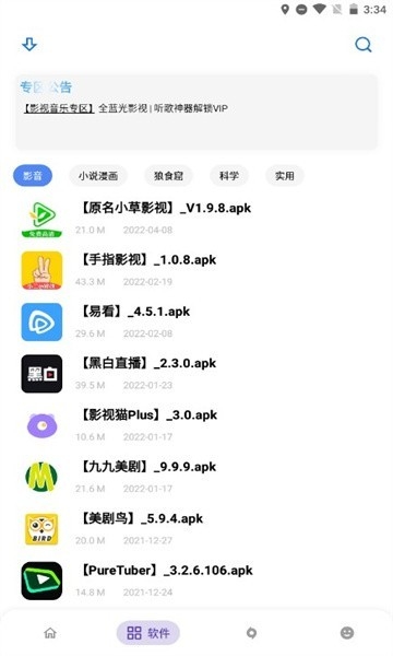 小二软件库备用库最新版APP