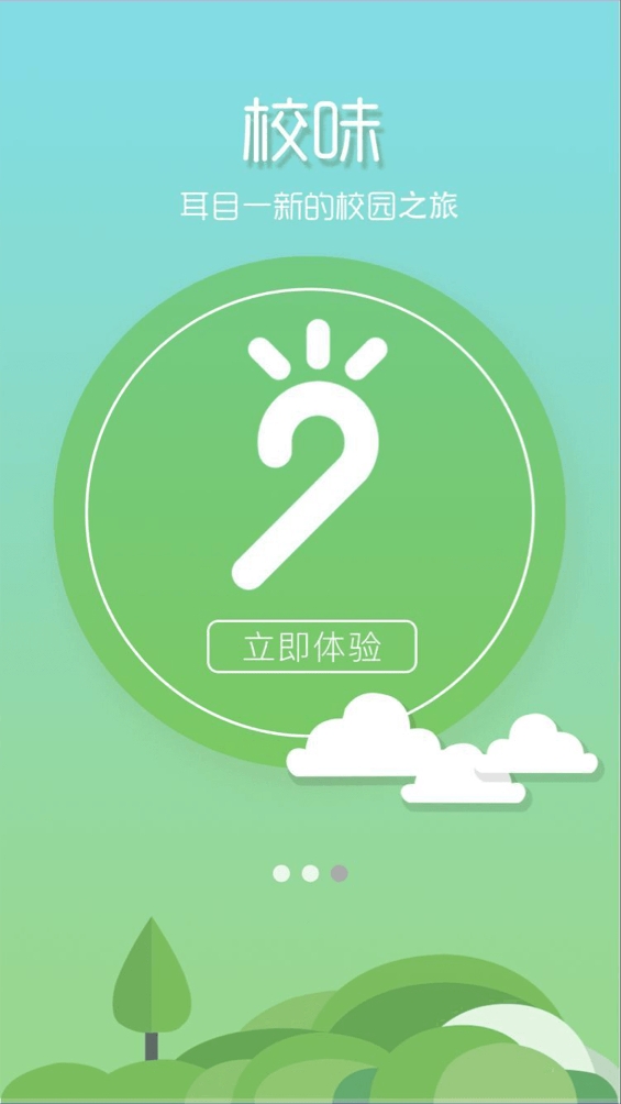 校味app官方安卓版