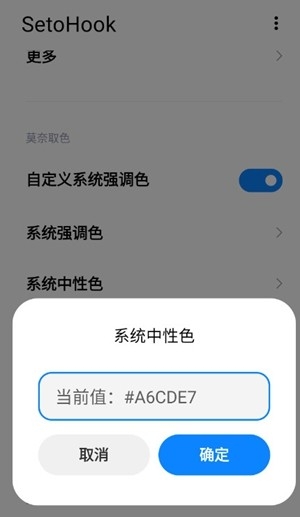 SetoHook小米工具最新版
