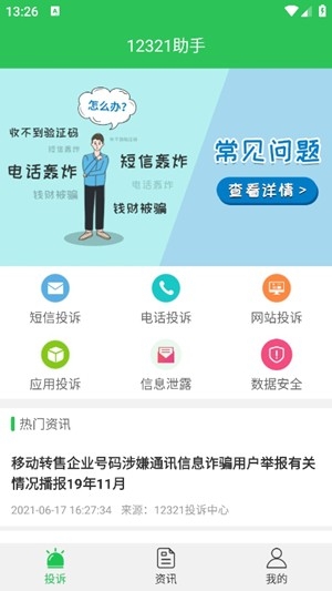 12321助手最新官方版